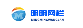 安平縣明（míng）明網（wǎng）欄廠